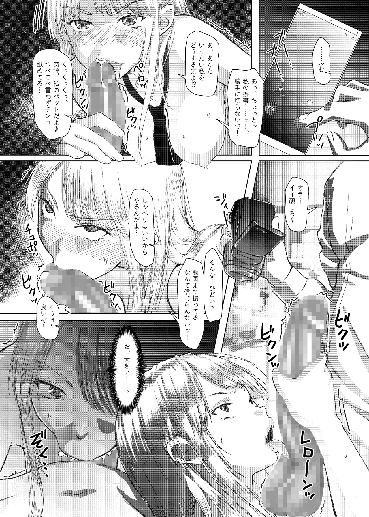 ことりちゃんの災難 巨乳J系がフラれた腹いせにあてつけパパ活しちゃう話 - page16