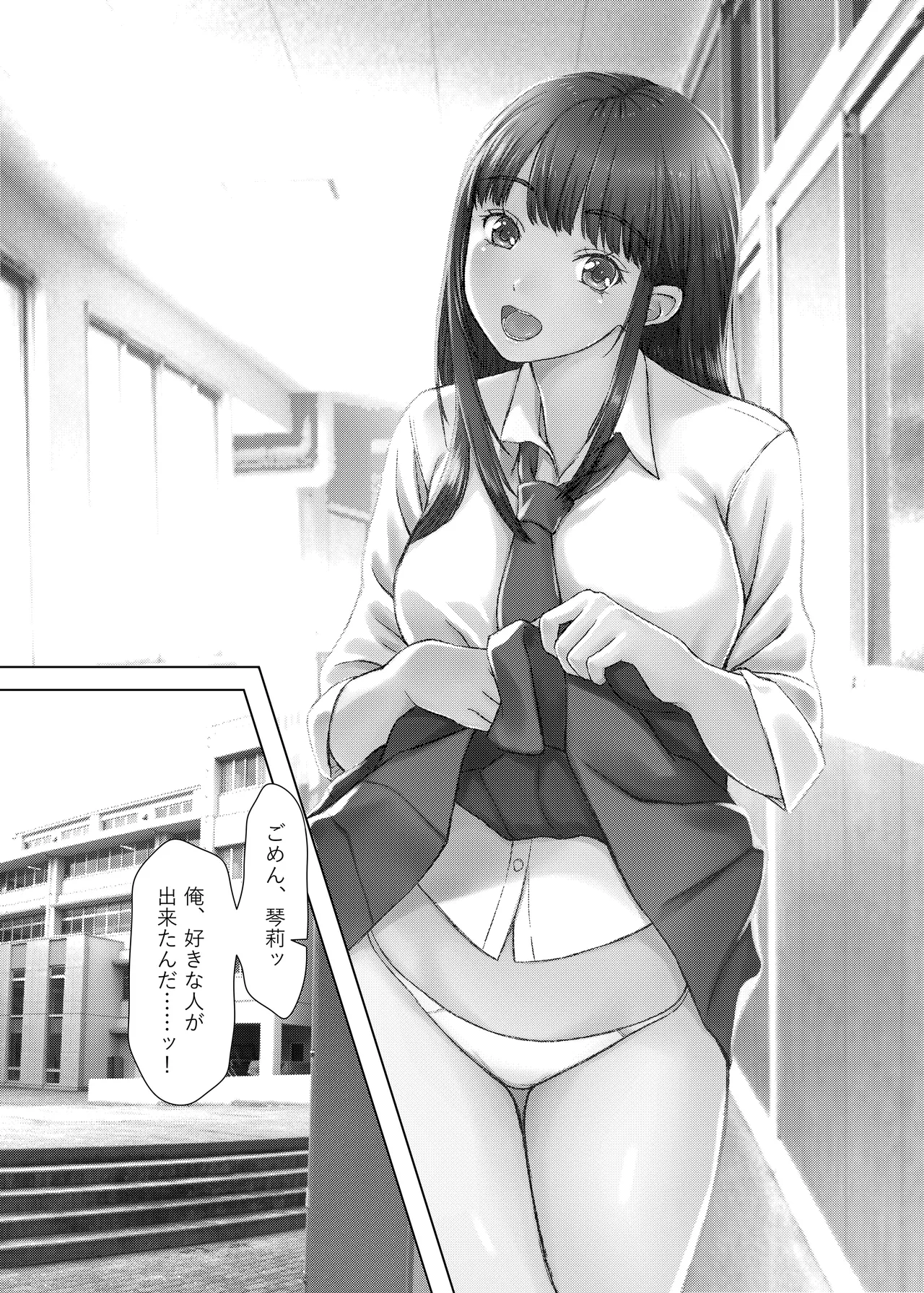 ことりちゃんの災難 巨乳J系がフラれた腹いせにあてつけパパ活しちゃう話 - page3