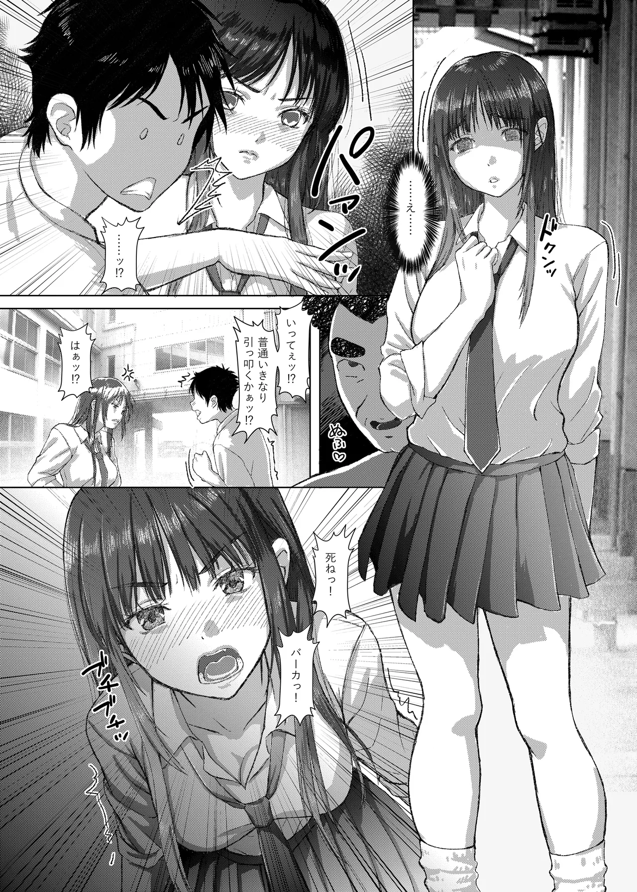 ことりちゃんの災難 巨乳J系がフラれた腹いせにあてつけパパ活しちゃう話 - page4