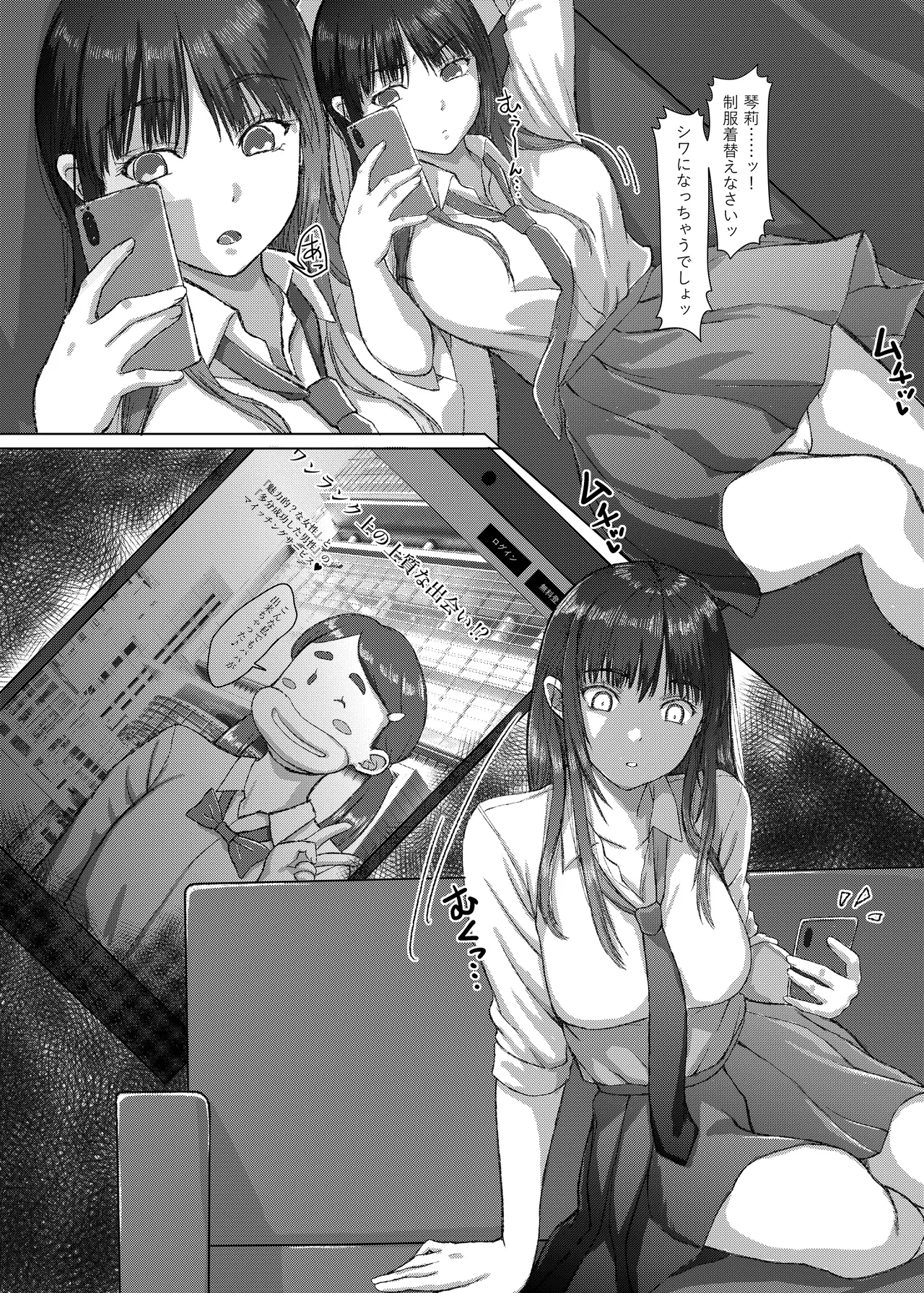 ことりちゃんの災難 巨乳J系がフラれた腹いせにあてつけパパ活しちゃう話 - page5