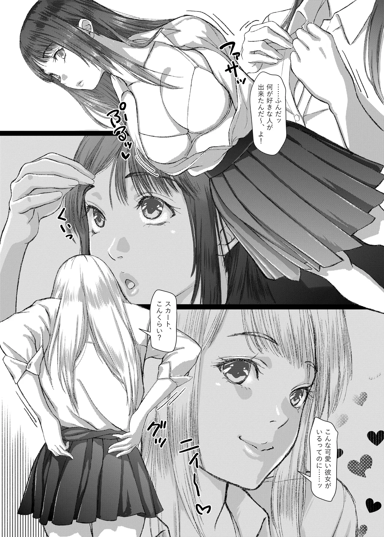 ことりちゃんの災難 巨乳J系がフラれた腹いせにあてつけパパ活しちゃう話 - page6