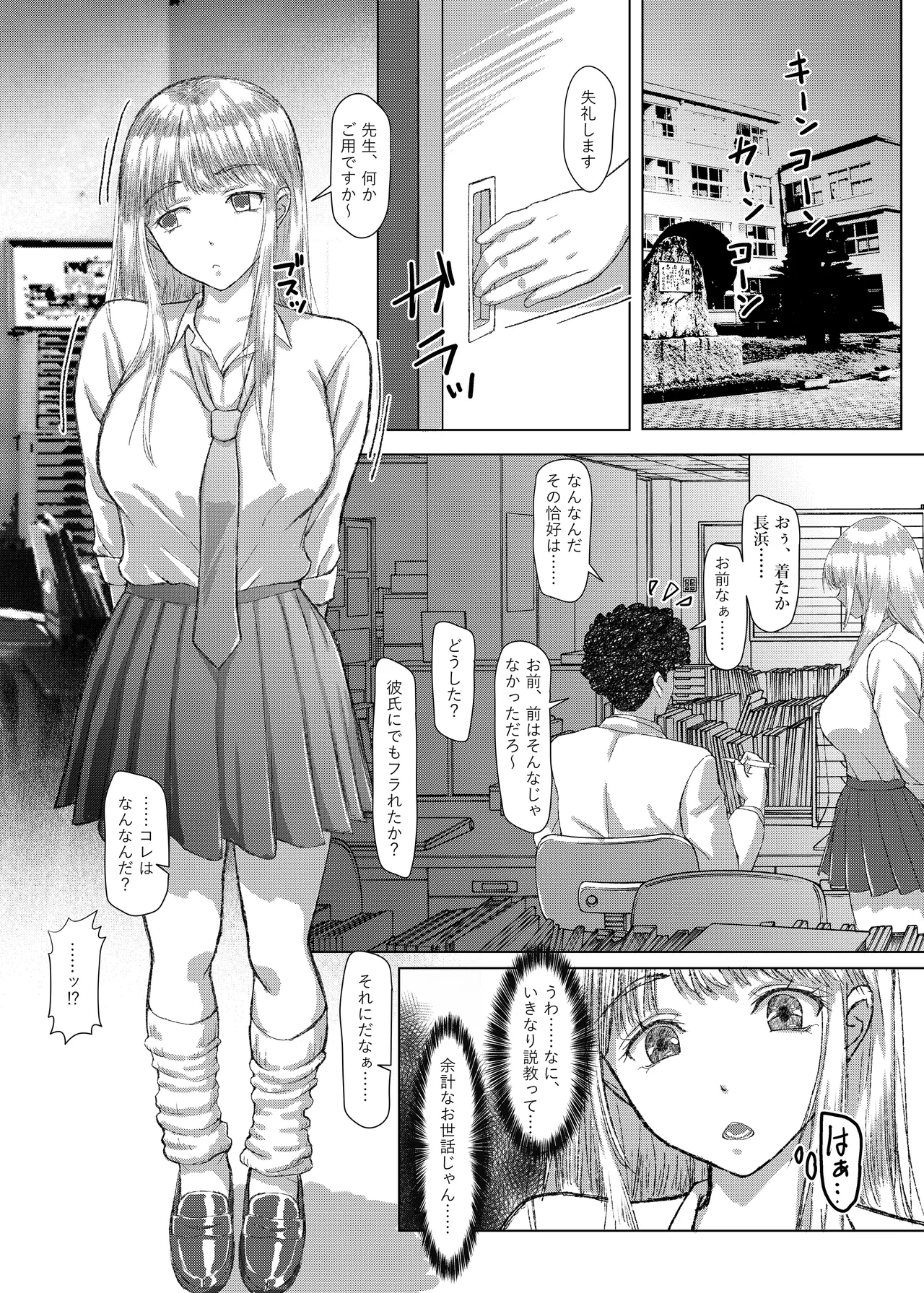 ことりちゃんの災難 巨乳J系がフラれた腹いせにあてつけパパ活しちゃう話 - page8