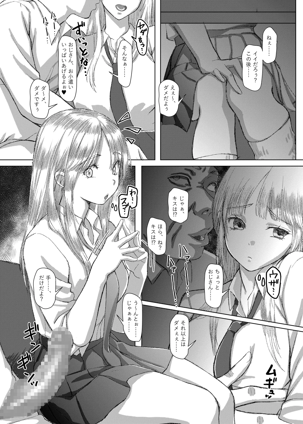ことりちゃんの災難 巨乳J系がフラれた腹いせにあてつけパパ活しちゃう話 - page9