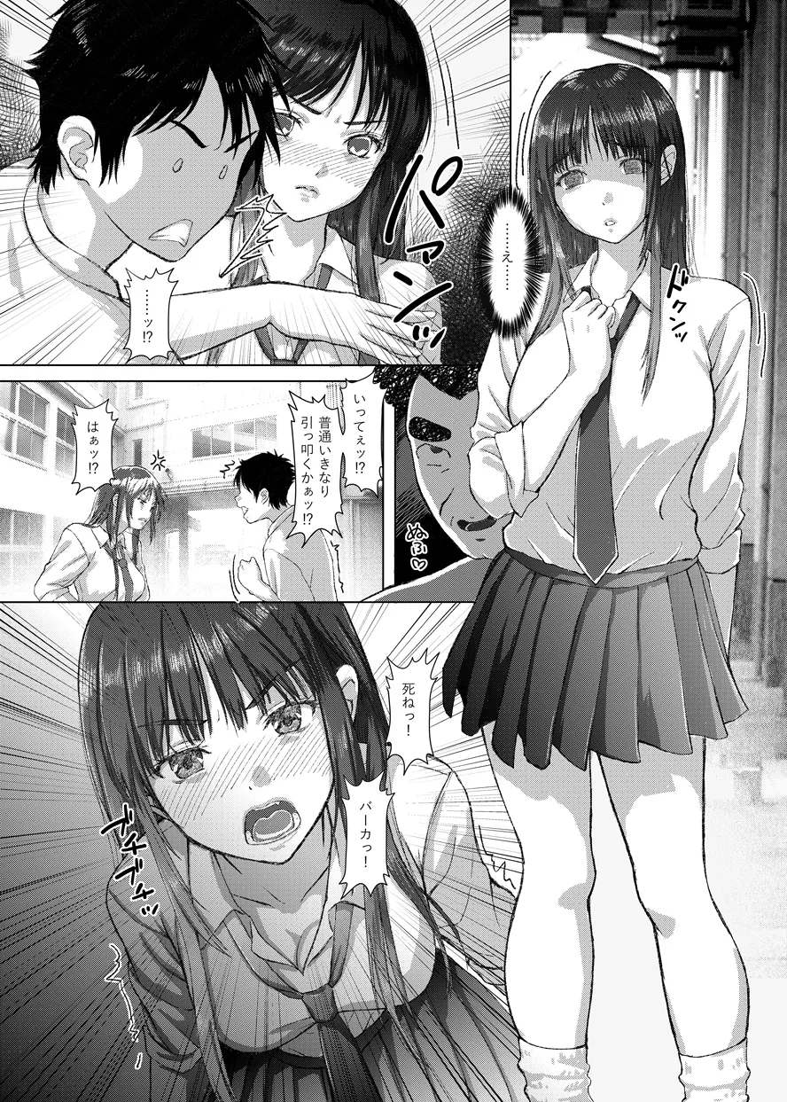 ことりちゃんの災難 巨乳J系がフラれた腹いせにあてつけパパ活しちゃう話 - page27