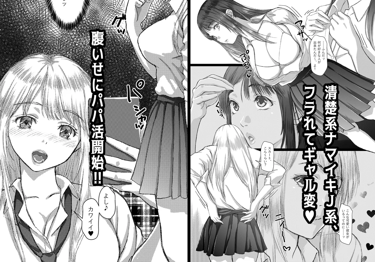 ことりちゃんの災難 巨乳J系がフラれた腹いせにあてつけパパ活しちゃう話 - page28