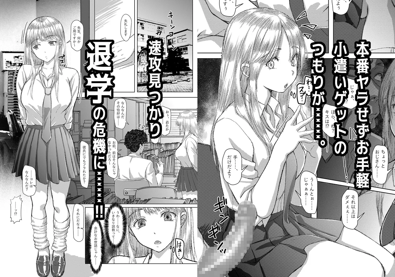 ことりちゃんの災難 巨乳J系がフラれた腹いせにあてつけパパ活しちゃう話 - page29