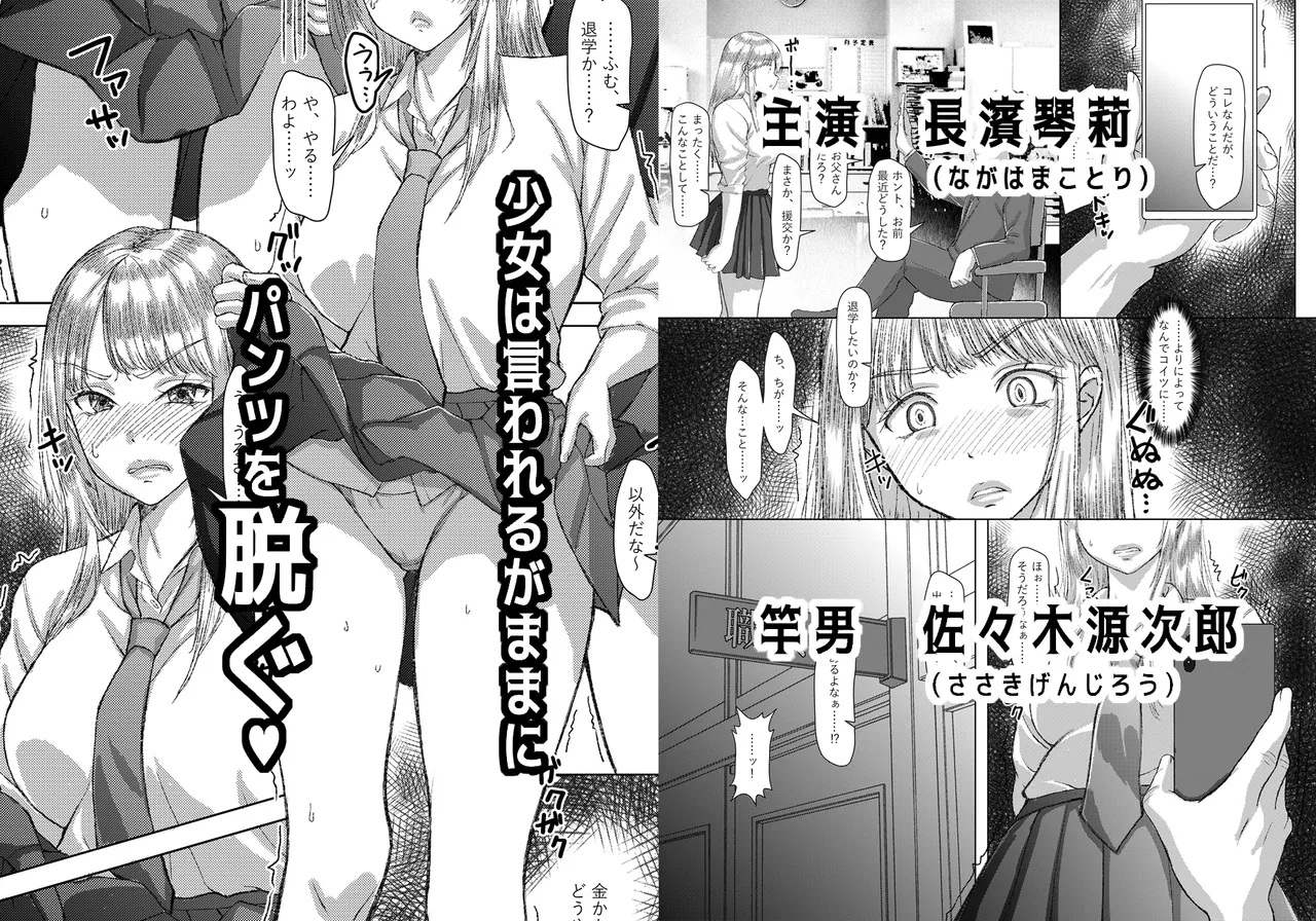 ことりちゃんの災難 巨乳J系がフラれた腹いせにあてつけパパ活しちゃう話 - page30
