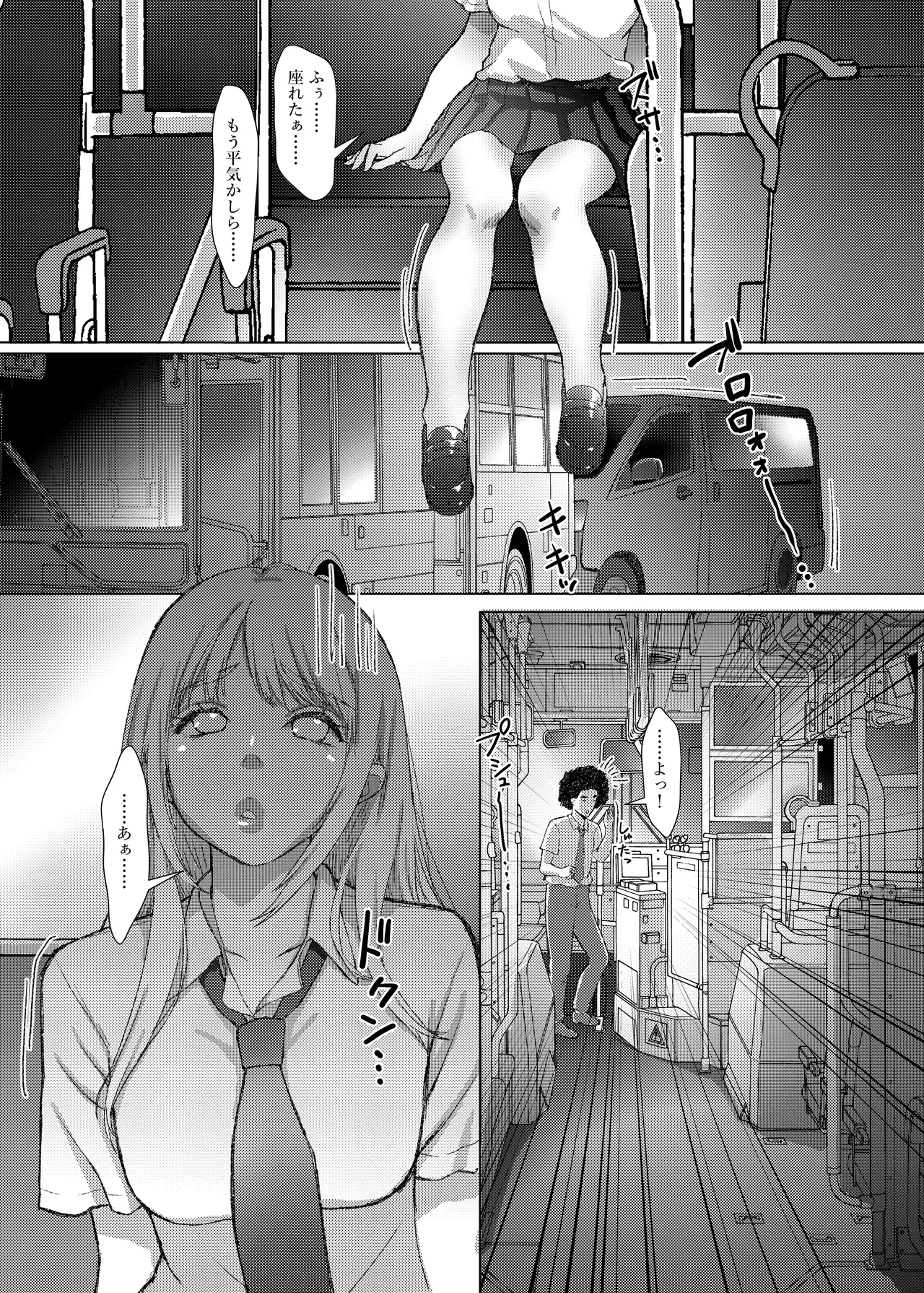 ことりちゃんの災難4 リバイバルバス通にした巨乳J系がバスジャック輪○の刑に処される話。 - page4