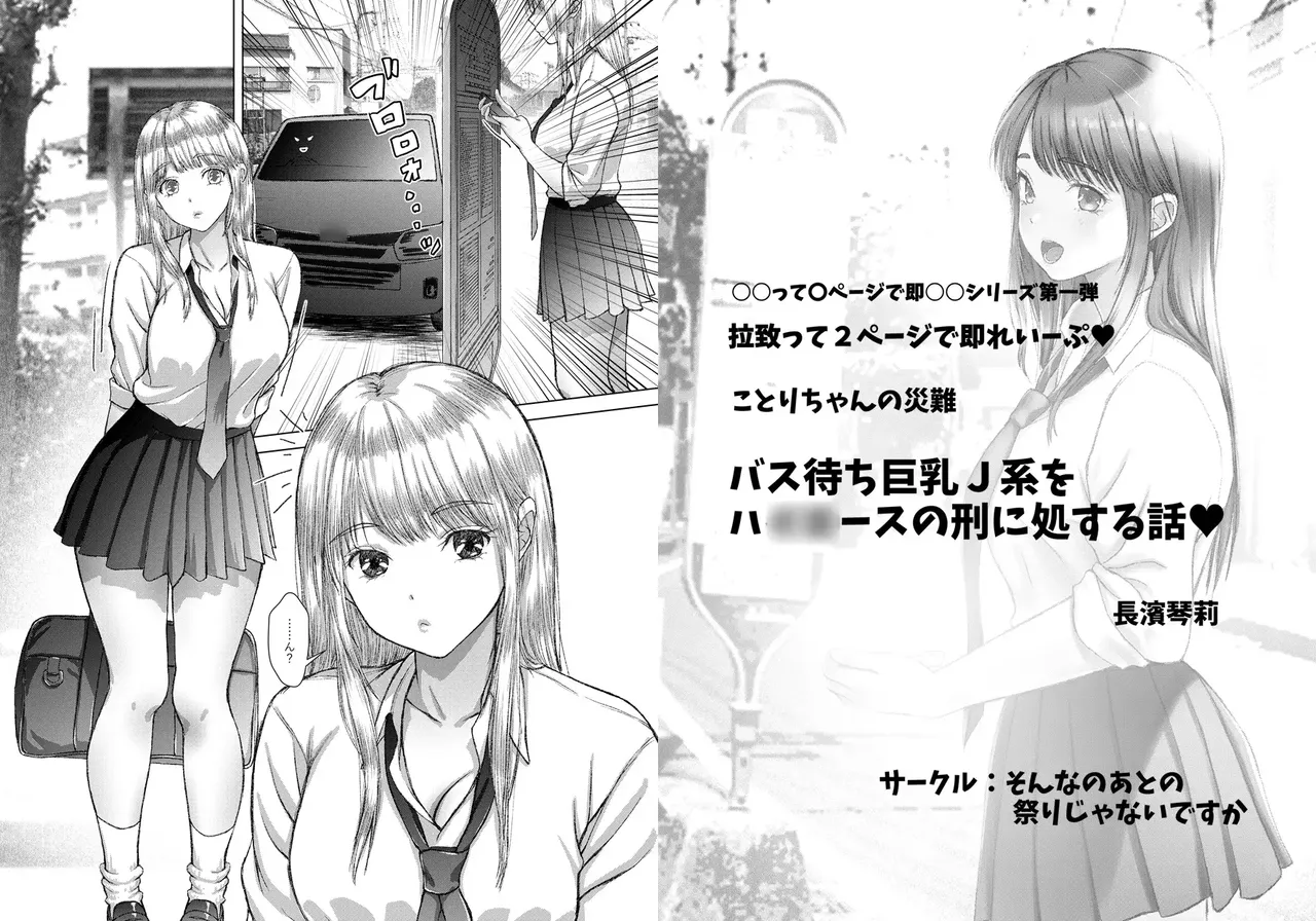 ことりちゃんの災難のまとめ本 巨乳J系、通学即輪○。 [無字+サンプル] - page32