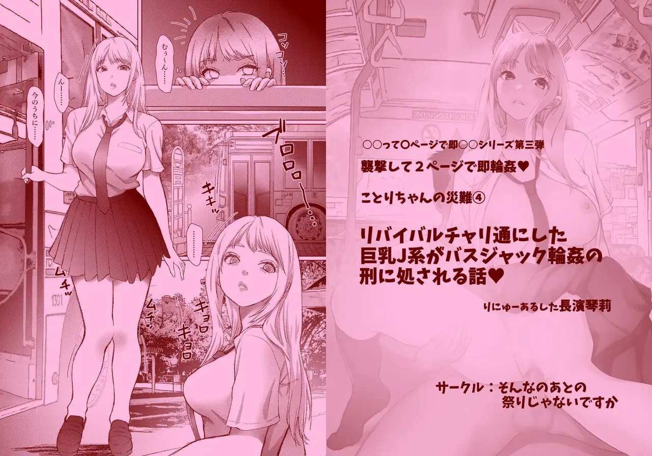 ことりちゃんの災難のまとめ本 巨乳J系、通学即輪○。 [無字+サンプル] - page36