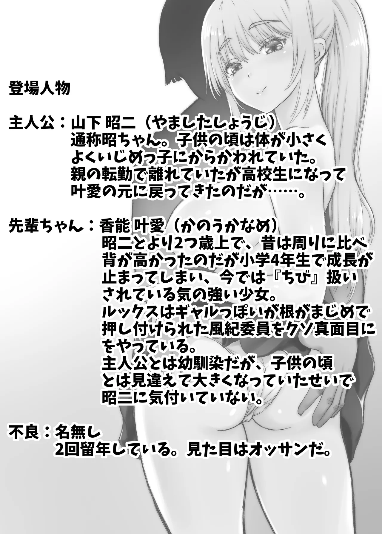 先輩ちゃんとボク ゆめオチでも良いからボクは先輩を抱きたい。 - page3