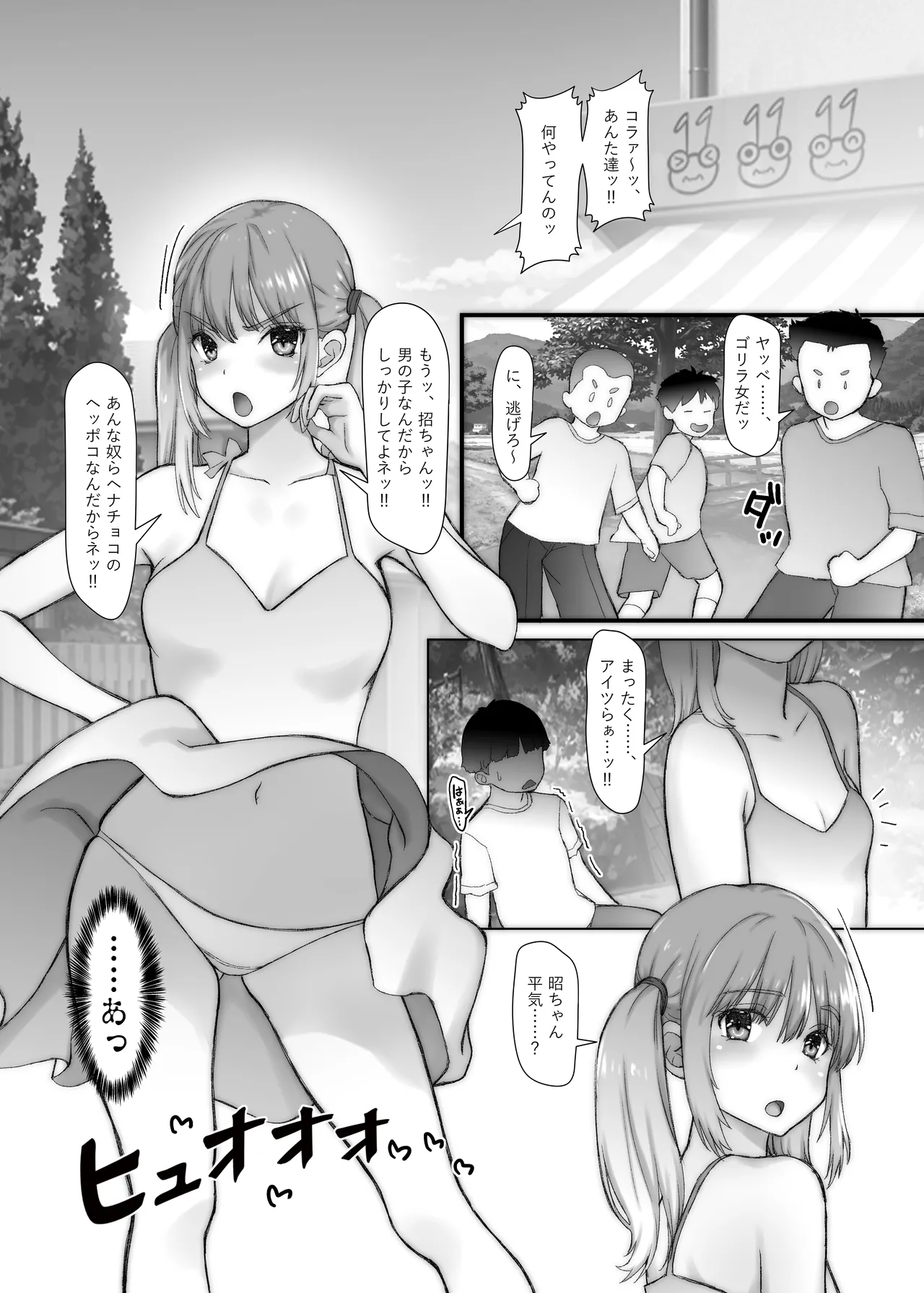 先輩ちゃんとボク ゆめオチでも良いからボクは先輩を抱きたい。 - page8
