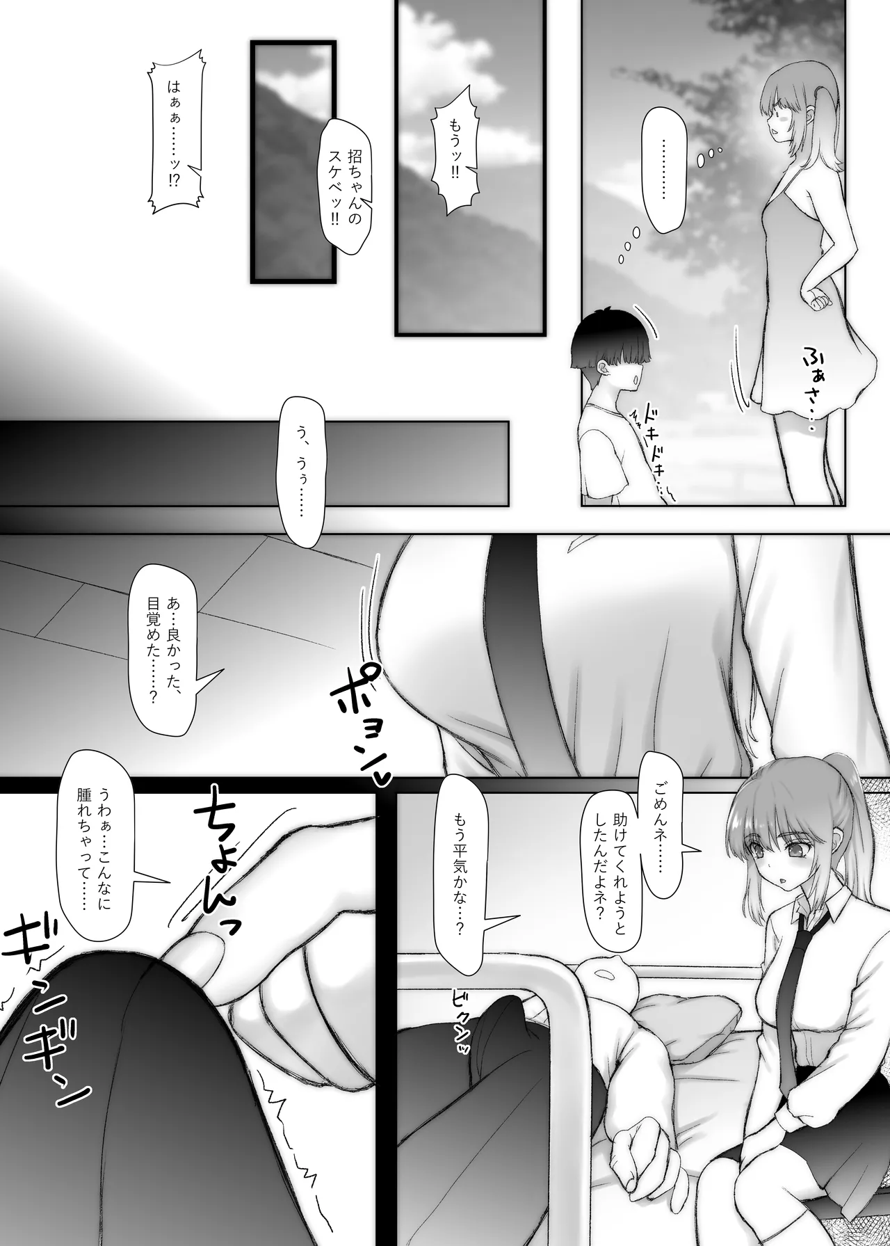 先輩ちゃんとボク ゆめオチでも良いからボクは先輩を抱きたい。 - page9