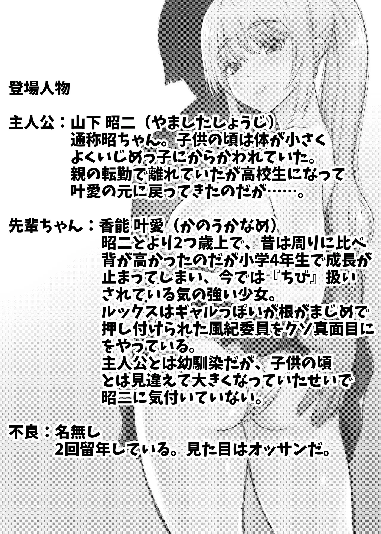 先輩ちゃんとボク ゆめオチでも良いからボクは先輩を抱きたい。 - page3