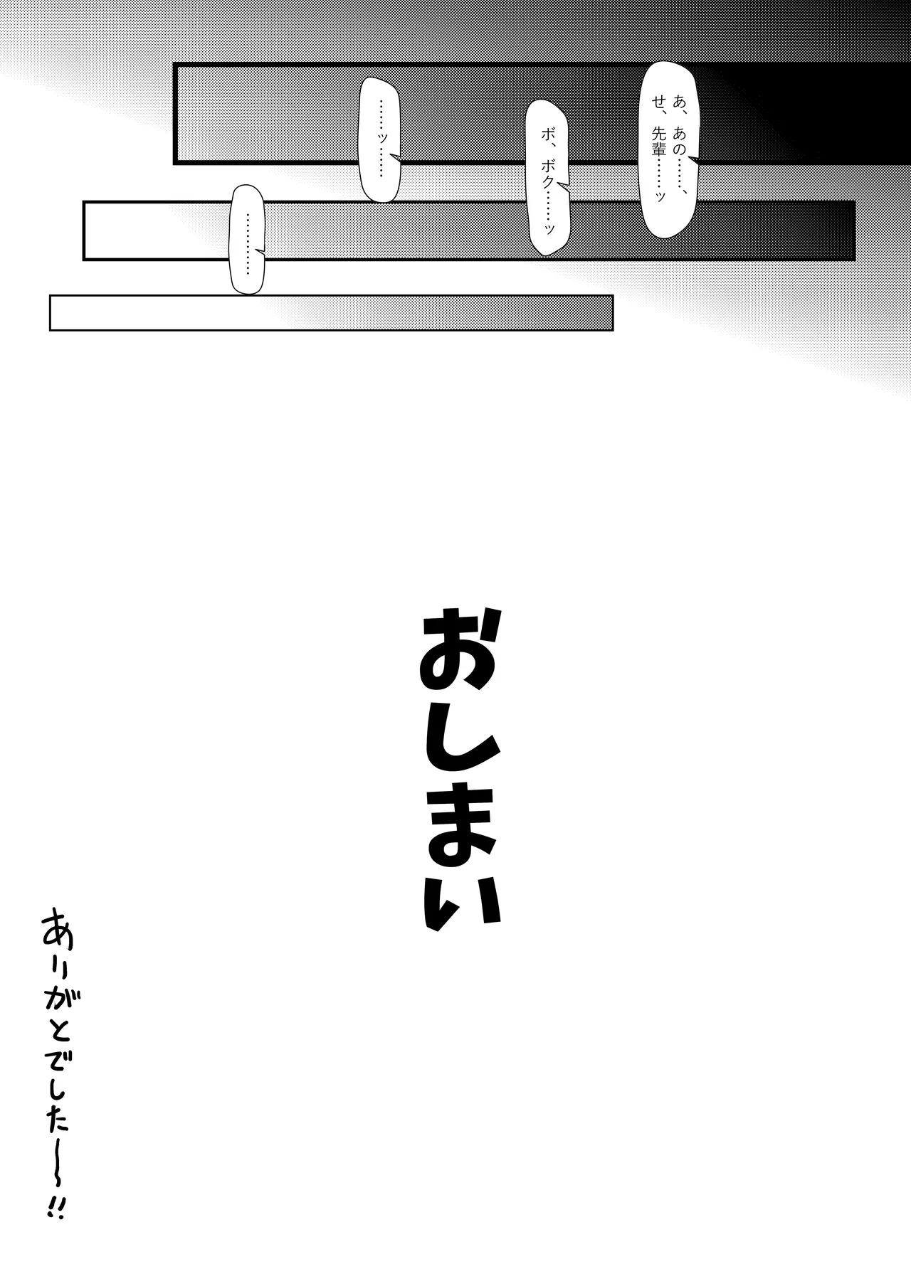 先輩ちゃんとボク ゆめオチでも良いからボクは先輩を抱きたい。 - page30