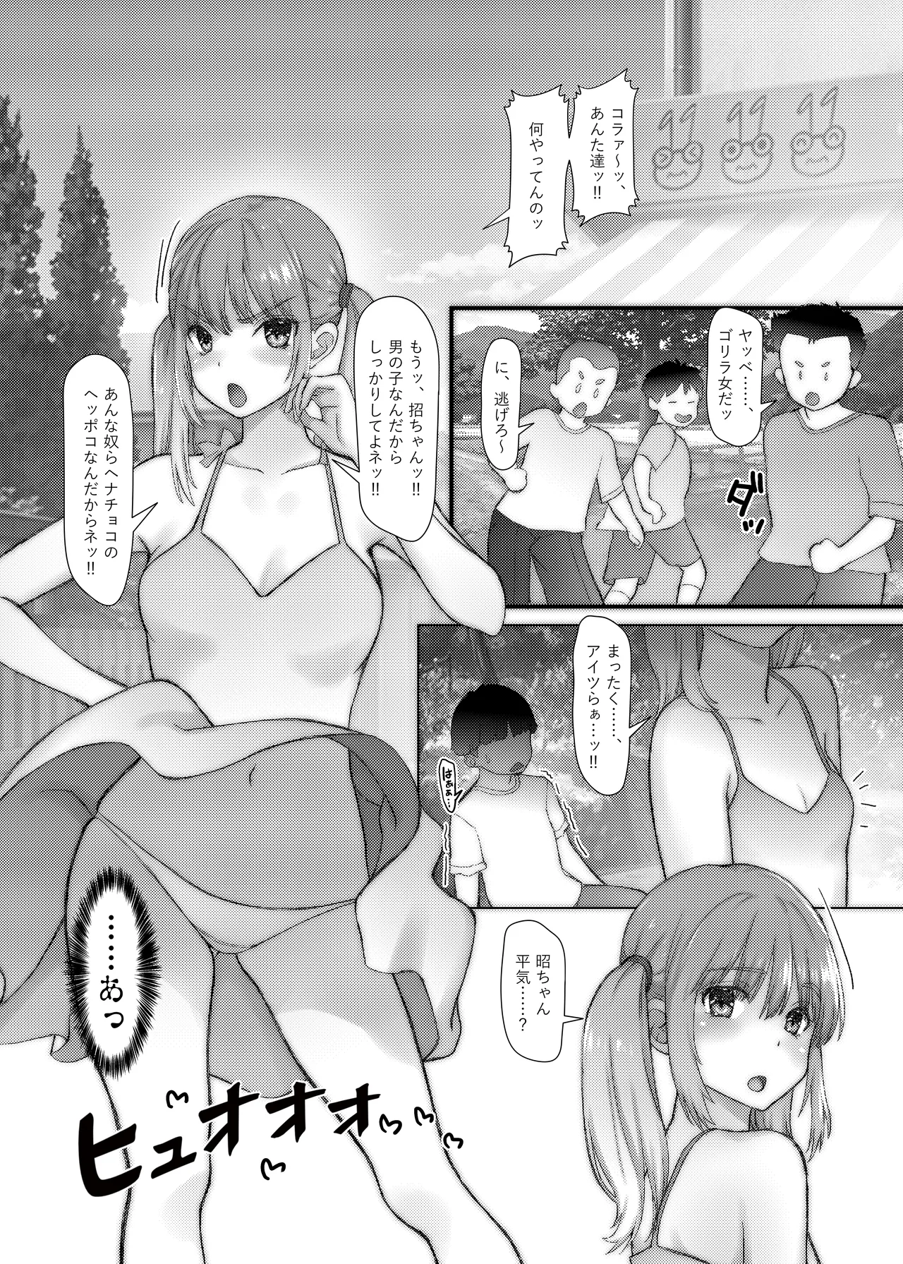 先輩ちゃんとボク ゆめオチでも良いからボクは先輩を抱きたい。 - page8