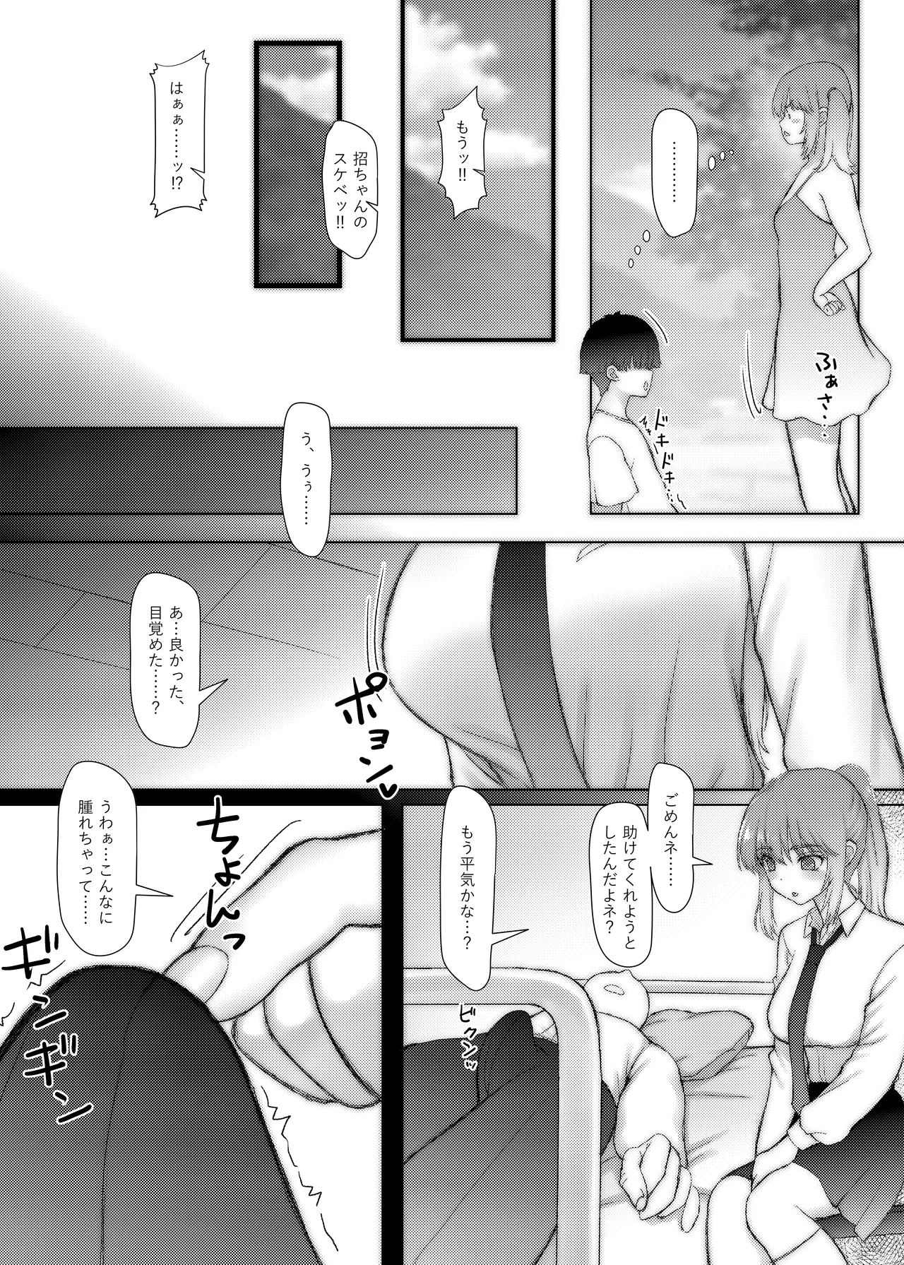 先輩ちゃんとボク ゆめオチでも良いからボクは先輩を抱きたい。 - page9