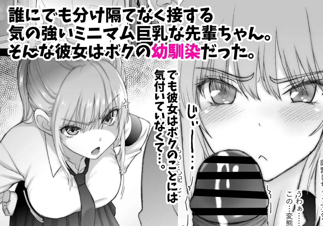 先輩ちゃんとボク ゆめオチでも良いからボクは先輩を抱きたい。 [無字+サンプル] - page37