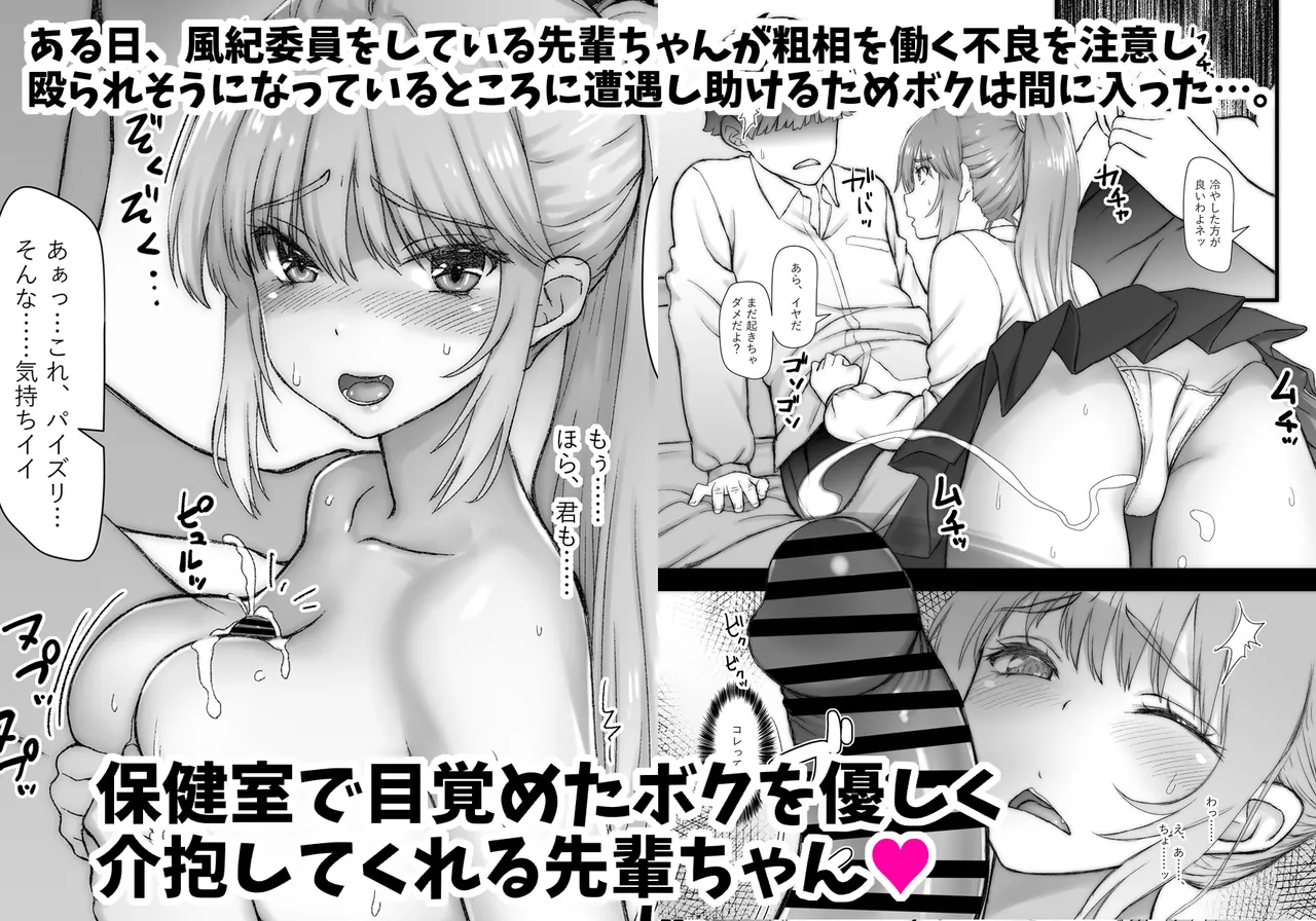 先輩ちゃんとボク ゆめオチでも良いからボクは先輩を抱きたい。 [無字+サンプル] - page38