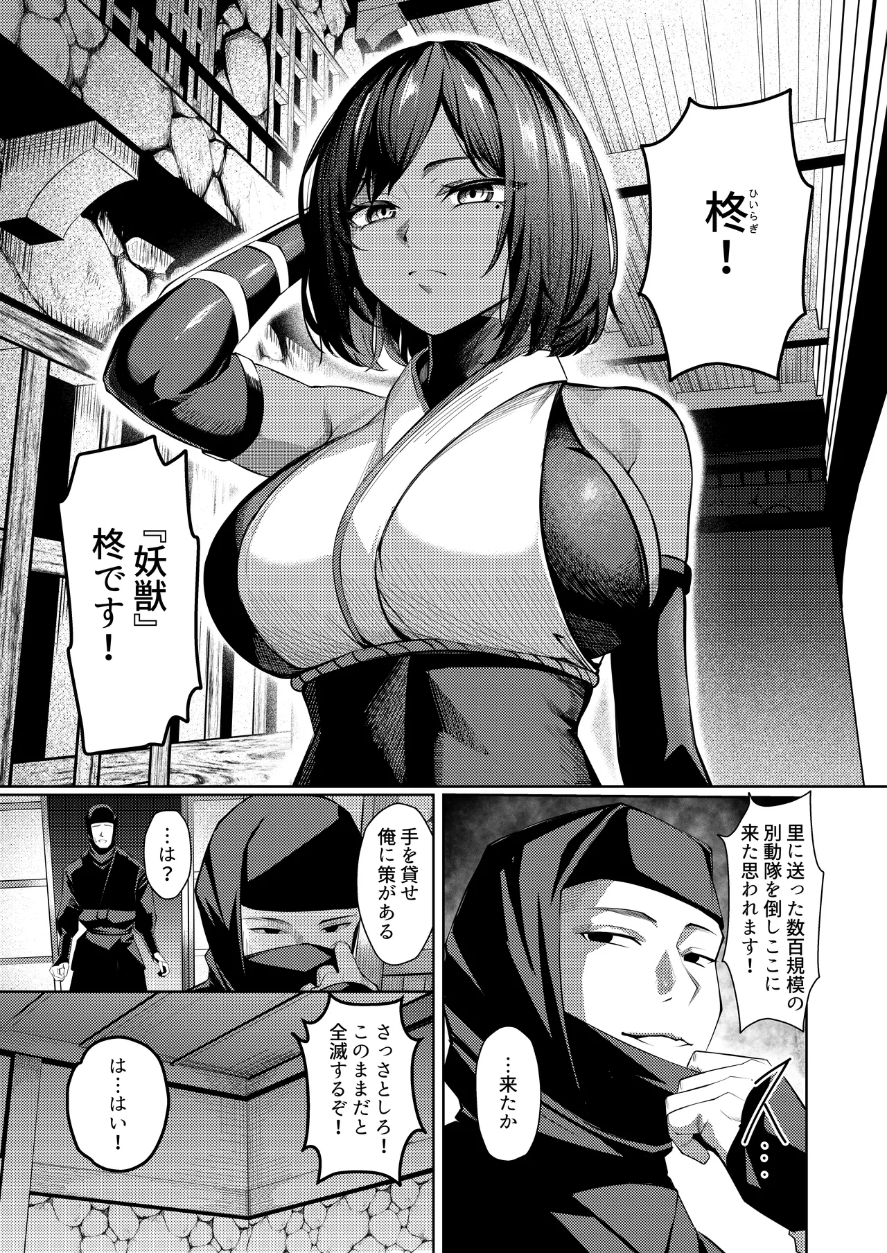 調◯淫録2 ～くノ一柊の受難～ - page8