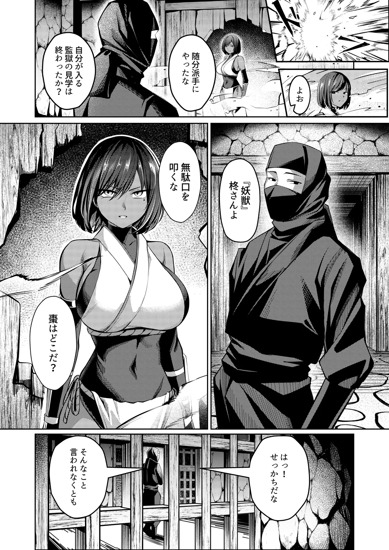 調◯淫録2 ～くノ一柊の受難～ - page9