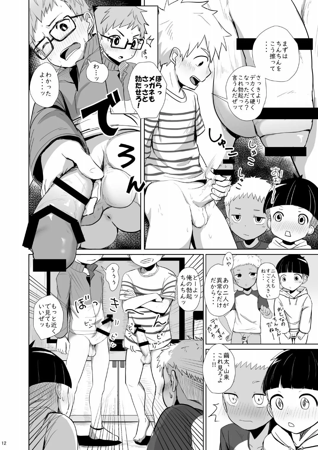 よんちん - page12