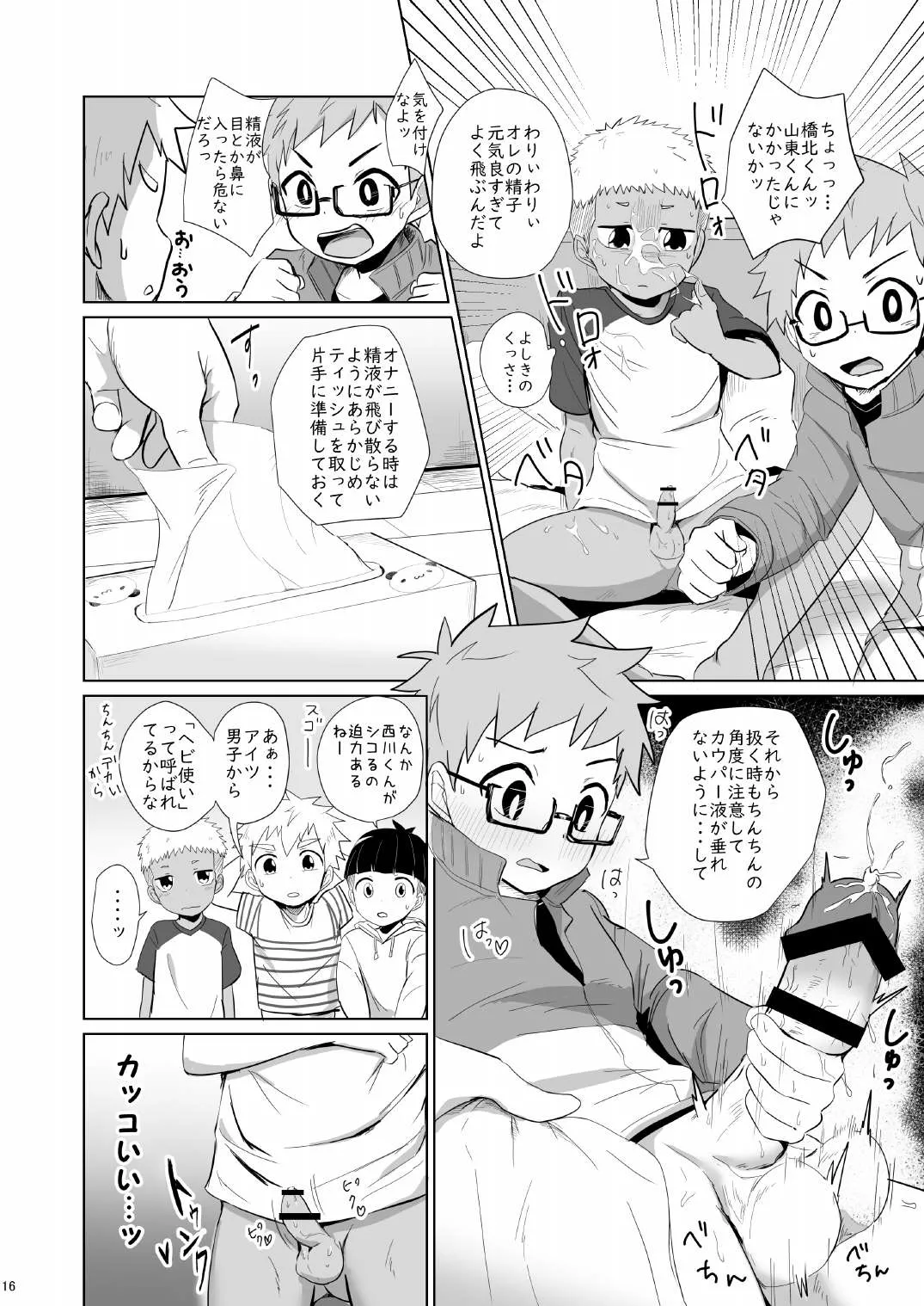 よんちん - page16