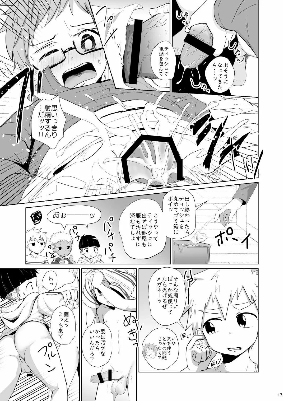 よんちん - page17