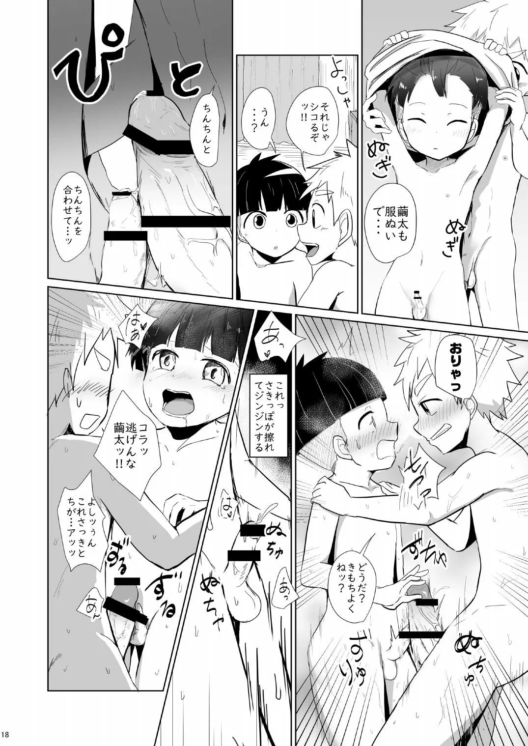 よんちん - page18