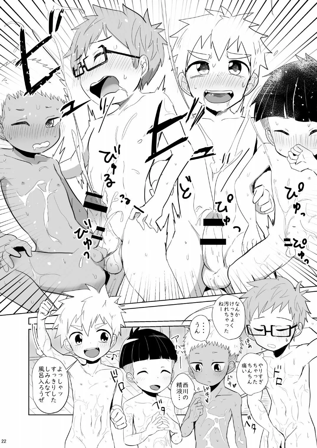 よんちん - page22