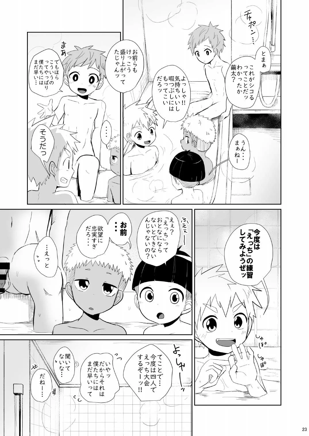 よんちん - page23