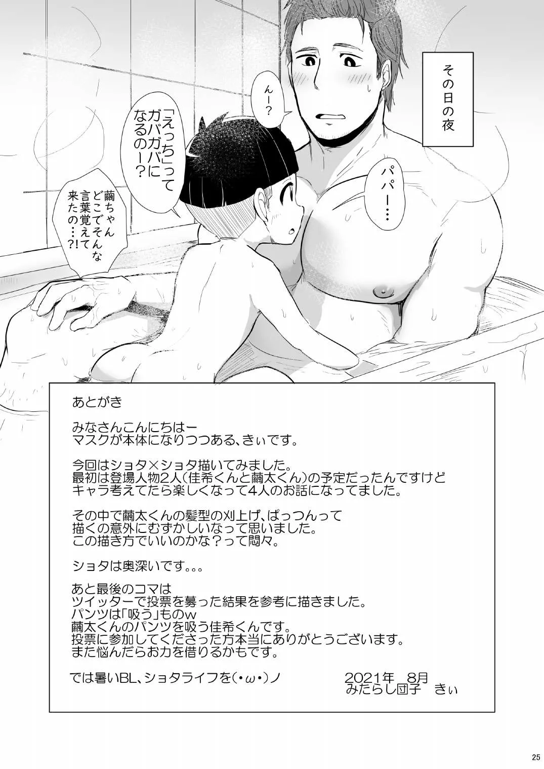 よんちん - page25