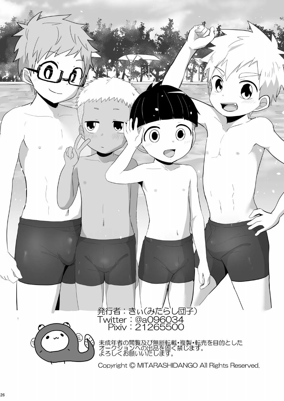 よんちん - page26