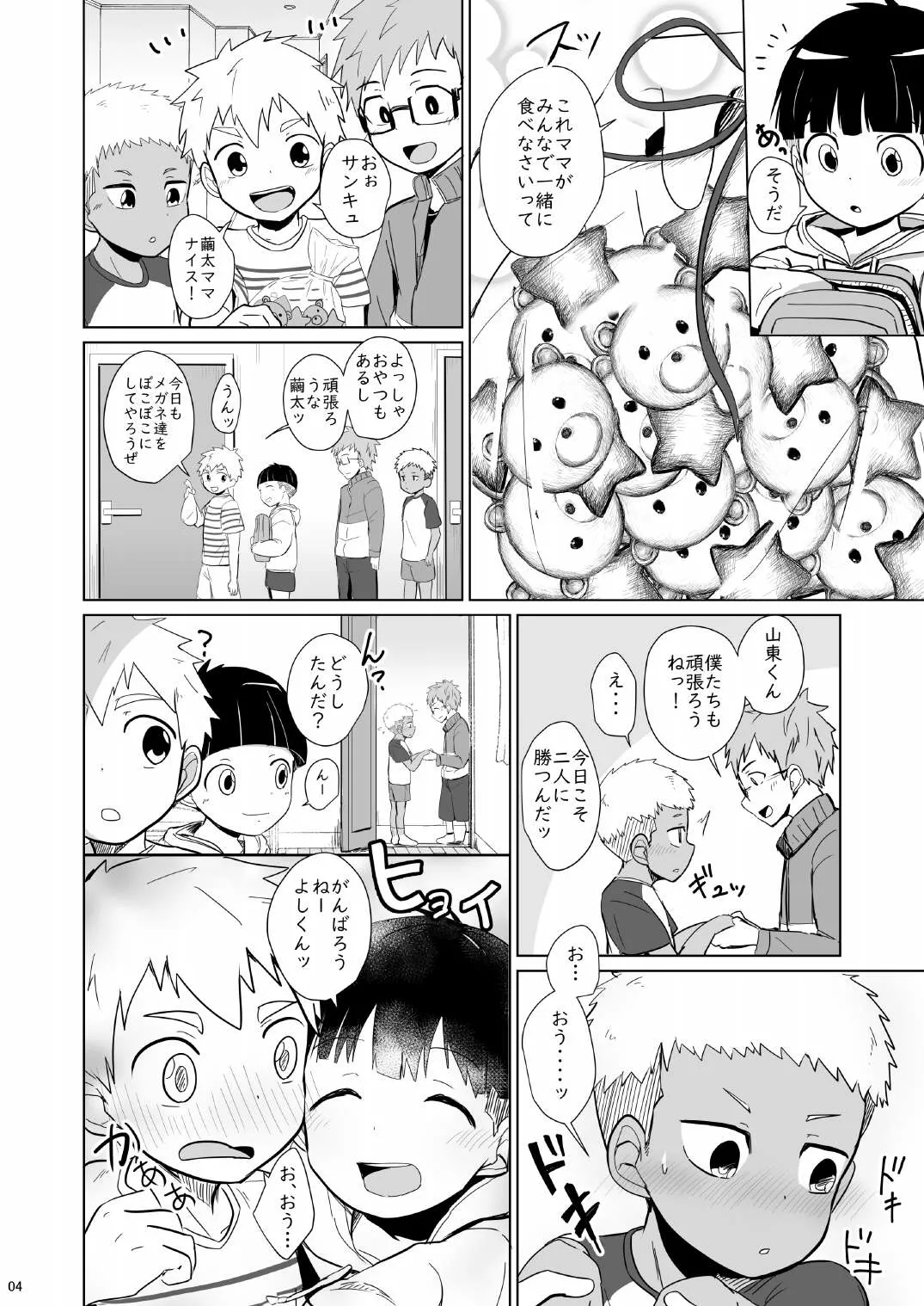 よんちん - page4