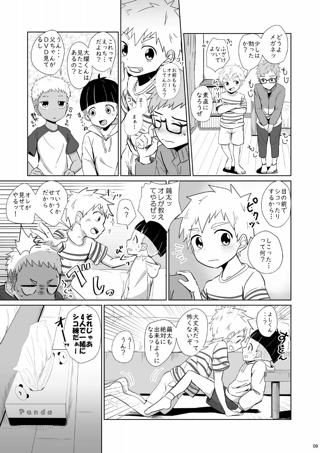 よんちん - page9
