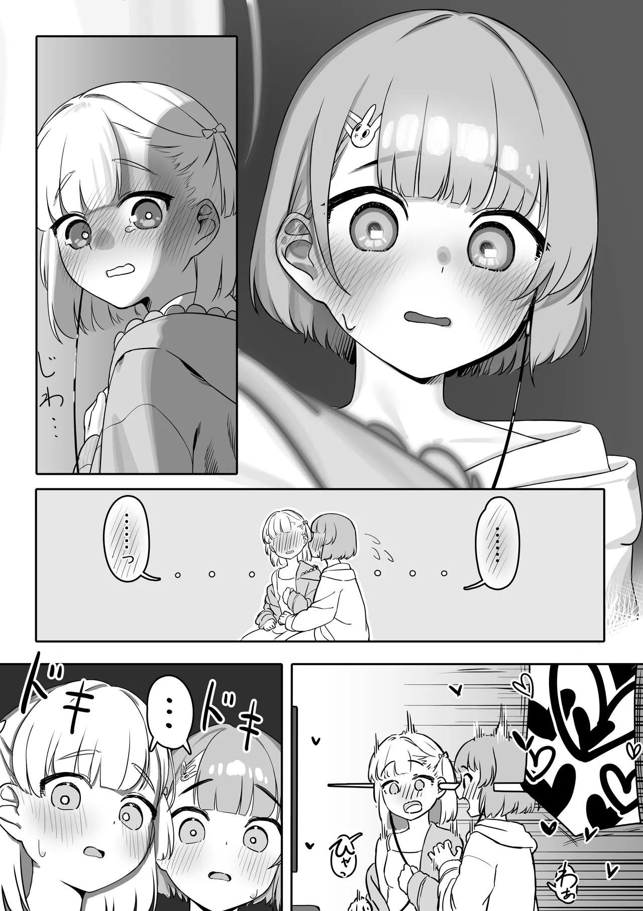 えっちな動画を見ていたら - page12