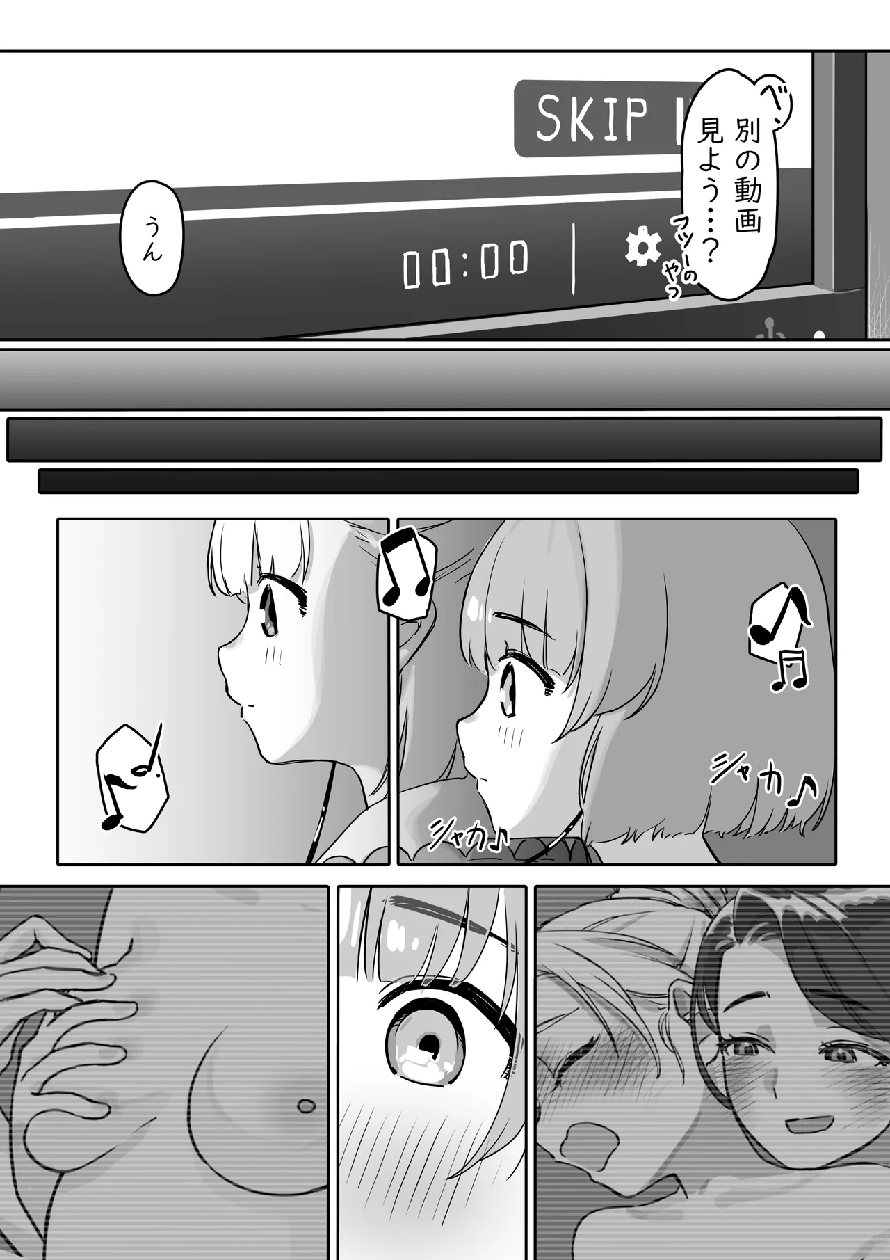 えっちな動画を見ていたら - page13