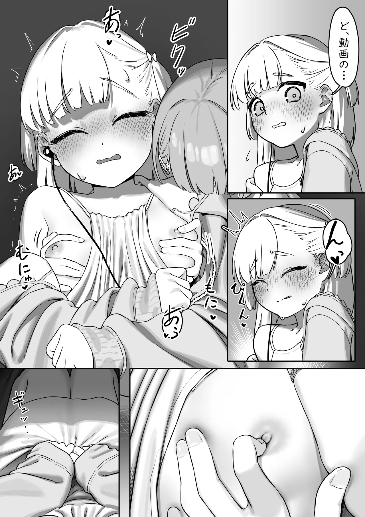 えっちな動画を見ていたら - page16