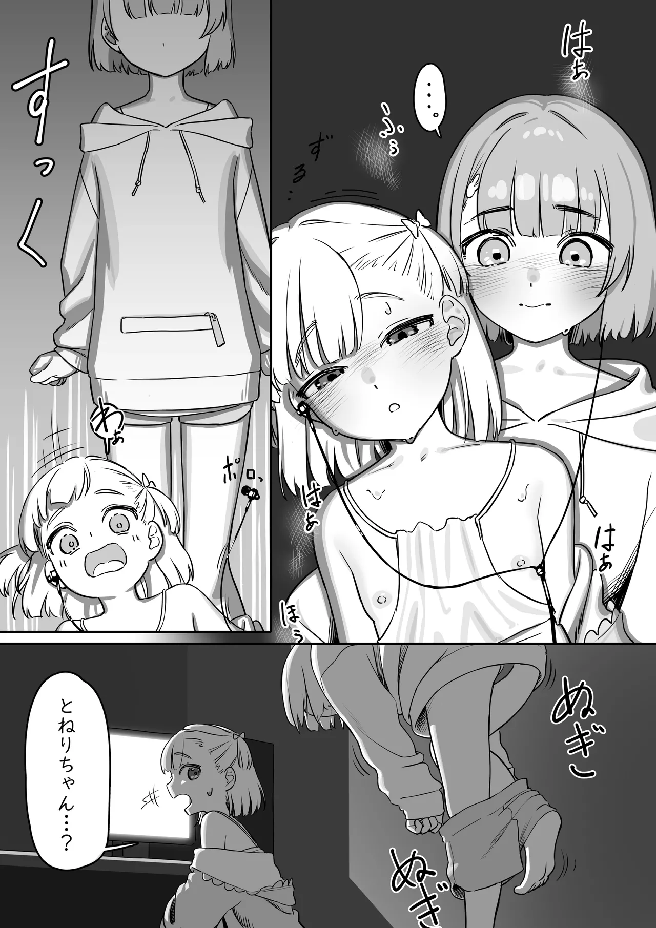 えっちな動画を見ていたら - page19
