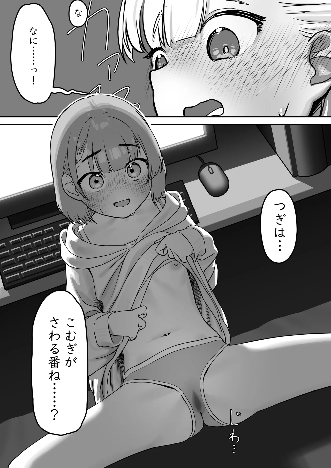えっちな動画を見ていたら - page20