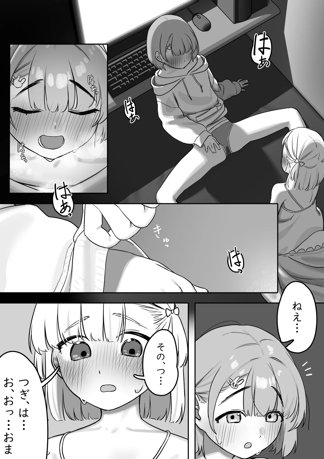 えっちな動画を見ていたら - page25
