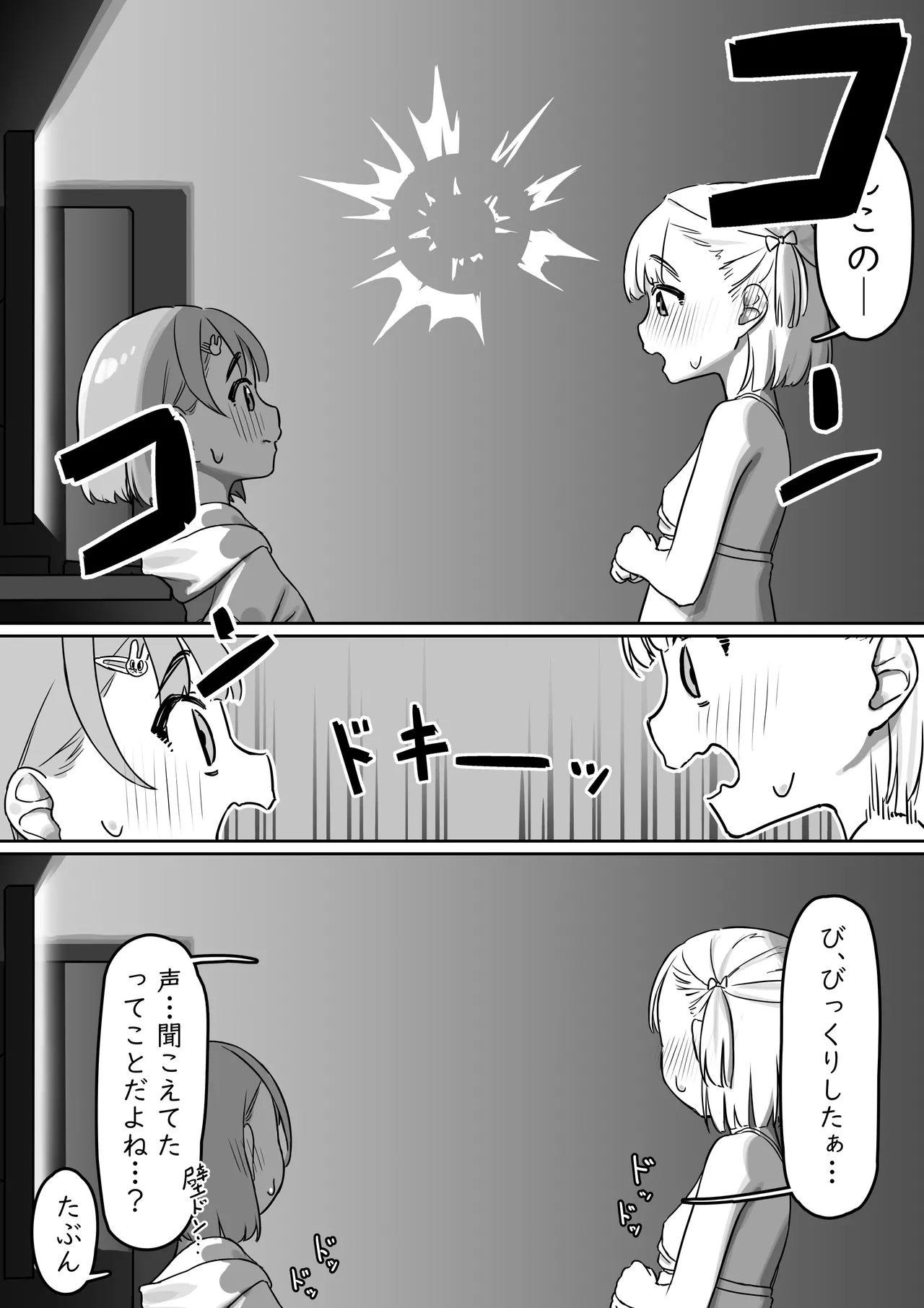 えっちな動画を見ていたら - page26