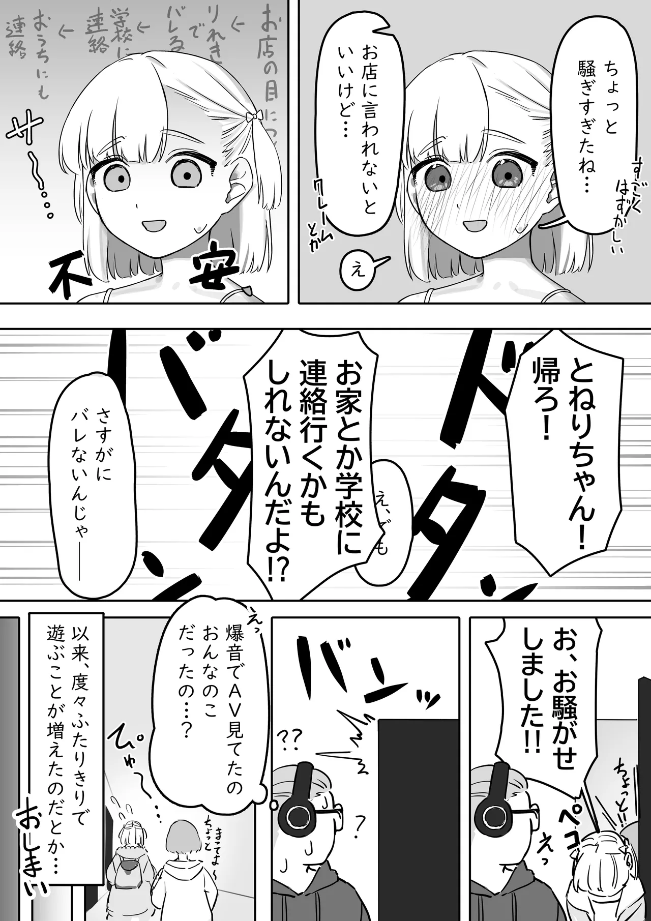 えっちな動画を見ていたら - page27