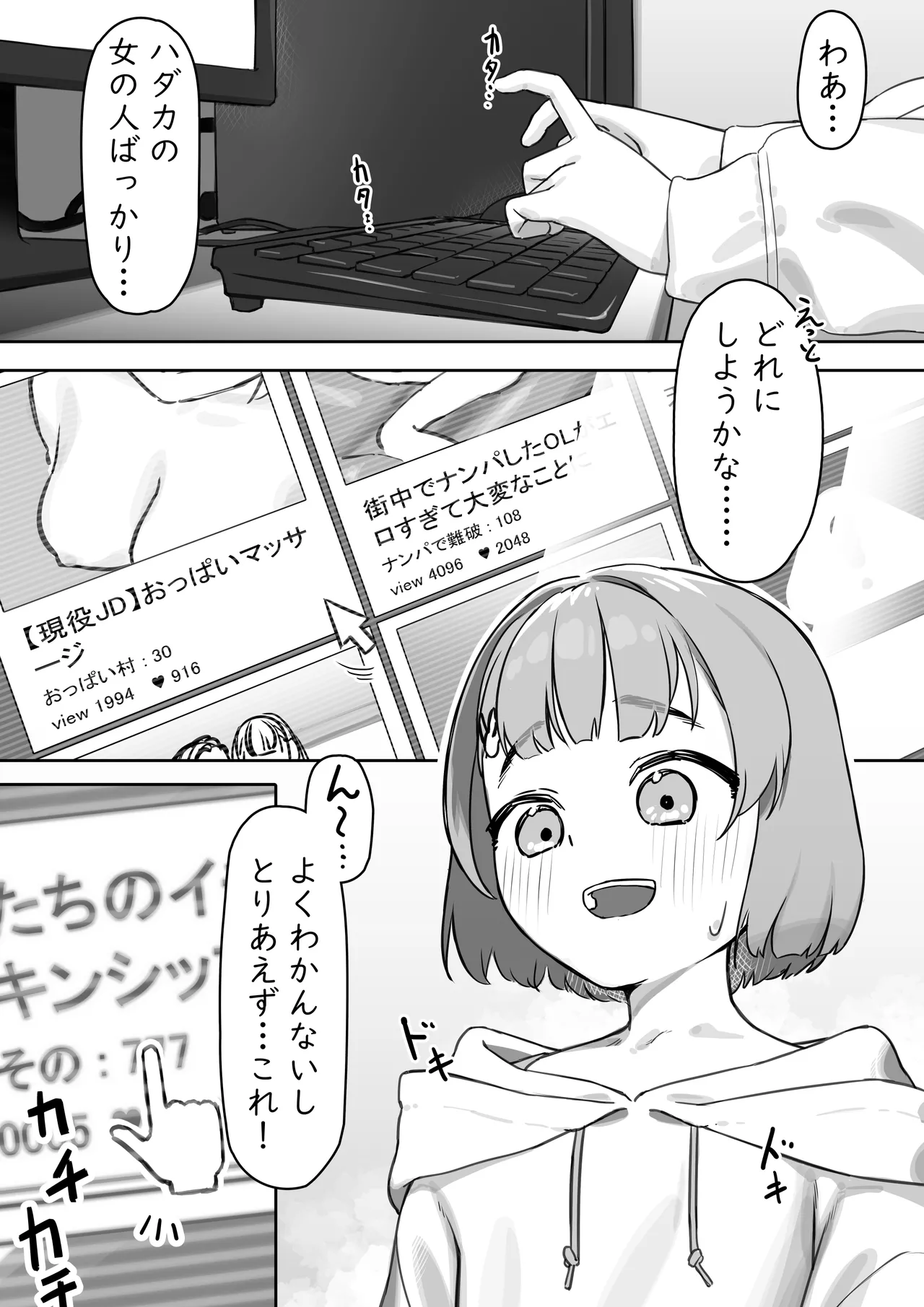 えっちな動画を見ていたら - page3