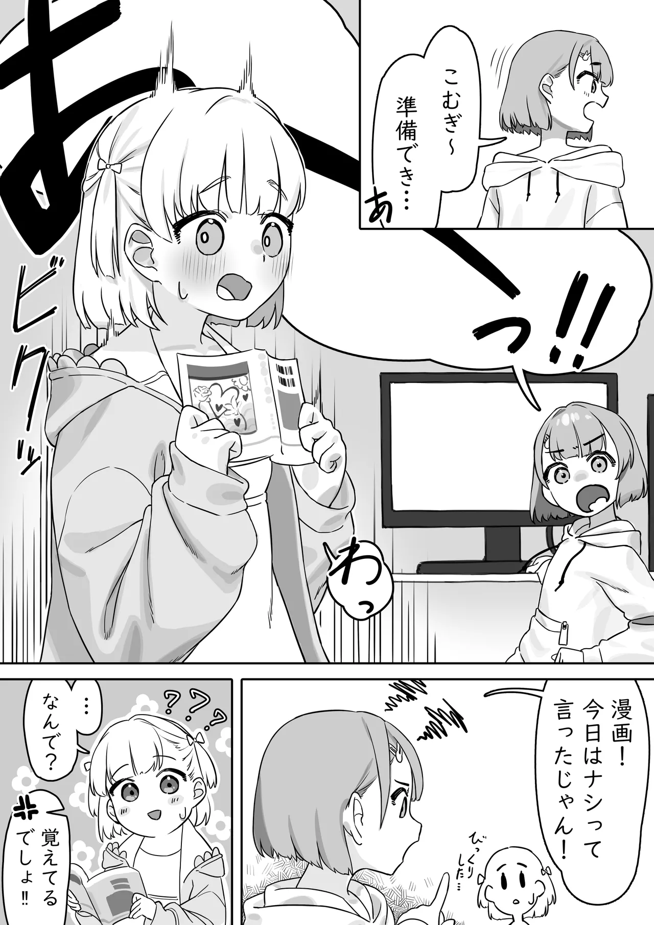 えっちな動画を見ていたら - page4