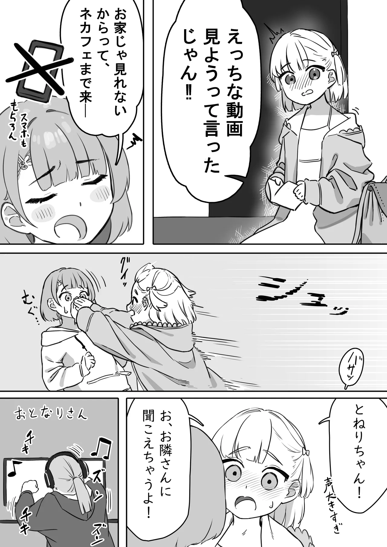 えっちな動画を見ていたら - page5