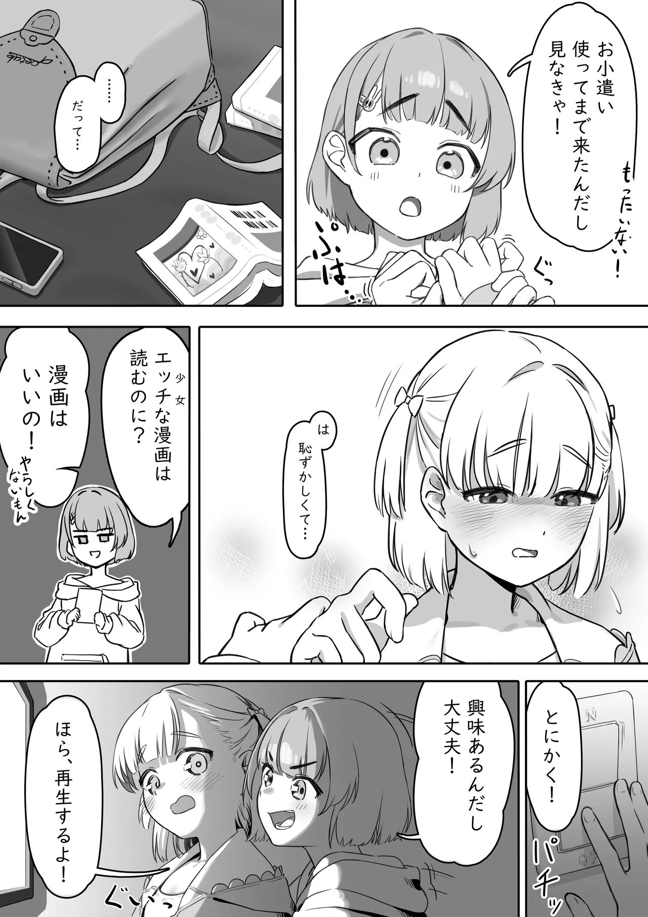 えっちな動画を見ていたら - page6