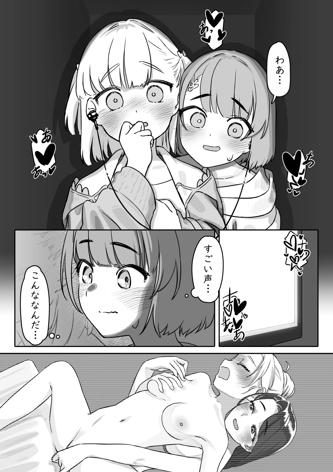 えっちな動画を見ていたら - page7
