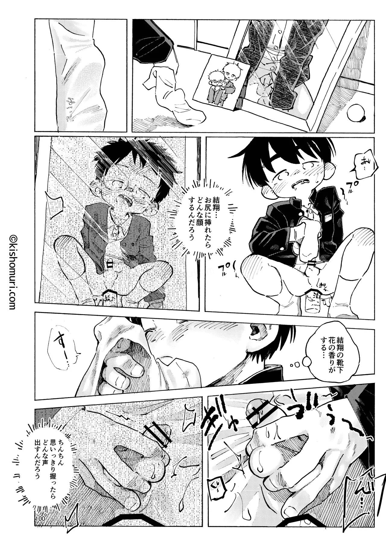短髪人懐っこい系弟属性後輩低身長無毛包茎男子アンソロジーぴよぴよ - page100