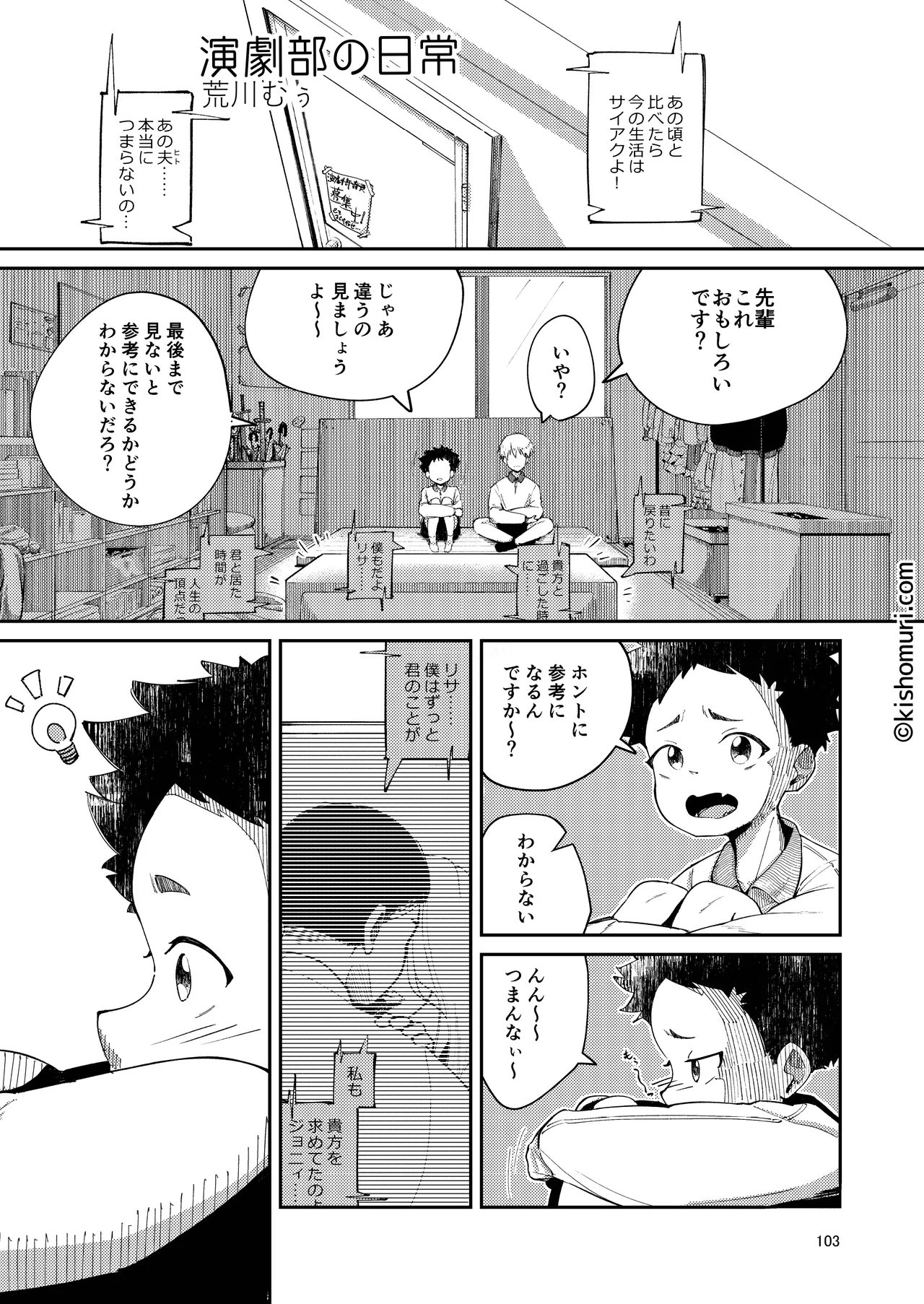 短髪人懐っこい系弟属性後輩低身長無毛包茎男子アンソロジーぴよぴよ - page103
